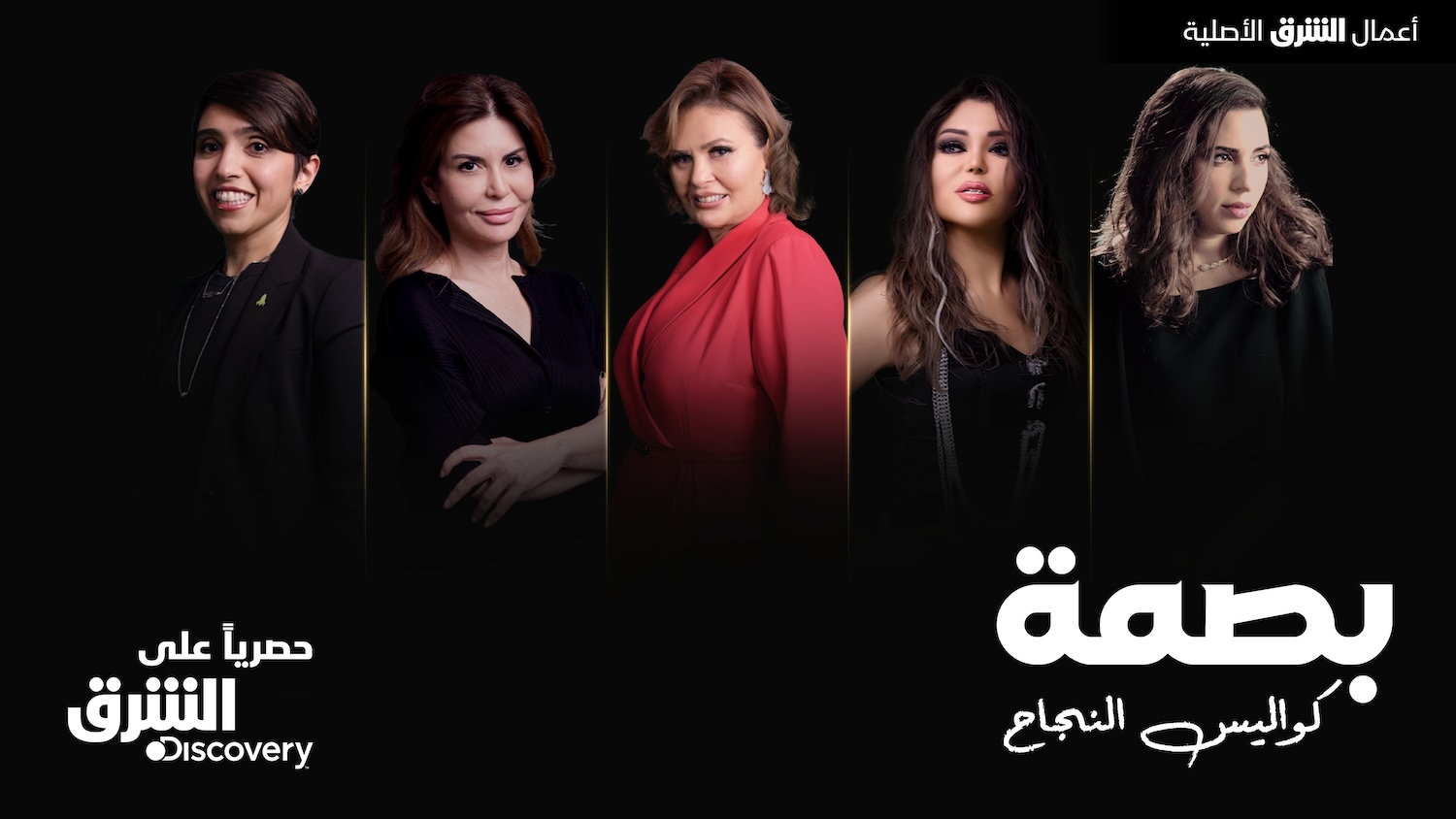 Asharq Discovery’s new original show ‘Bassma’ showcases the inspiring journeys of trailblazing Arab women