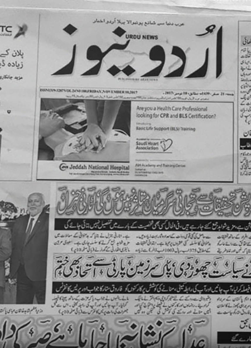 Launch of Urdu News, independent newspaper with focus on Pakistan
